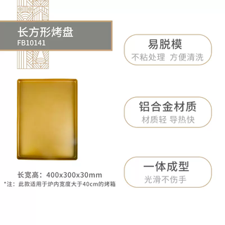 Yusenyi square golden guest baking cake home baking baking baking mold-free bread biscuit pizza roll for oven rectangular baking pan (40x30x3cm) rectangular baking pan (40x30x3cm)