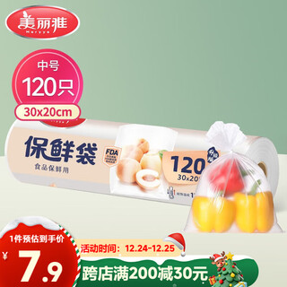 Meliya medium size 120 food grade plastic bags disposable storage bags 30*20cm packing bags