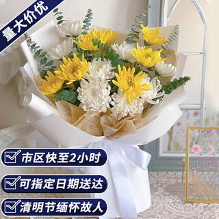 Aitong flowers delivers chrysanthemum bouquets in the same city for qingming and hungry ghost festival memorial services, funerals, tomb-sweeping flowers, and flowers for mourning at the grave. i miss you. 15 yellow and white chrysanthemums mixed-match bouquets. delivery in the same city. supports appointment dates.
