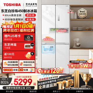 Toshiba white pearl 429l cross-door refrigerator 450 automatic ice making 60cm ultra-thin zero-embedded household first-level energy efficiency gr-rf450wi-pm151 national subsidy