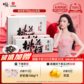 Dong'e donkey-hide gelatin taohuaji donkey-hide gelatin cake 180g*2 gift box ready-to-eat donkey-hide gelatin cake gift box gift for elders new year's day gift