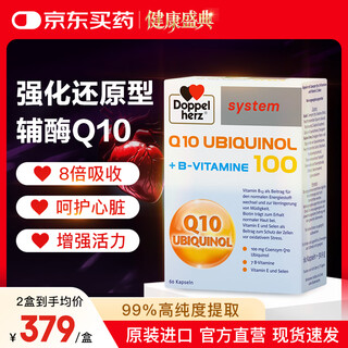 Doppel herz reduced coenzyme q10 capsules high content for pregnancy preparation, staying up late and working overtime to protect the heart vitamin bve 100mg*60