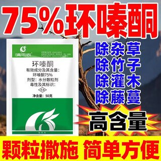 Barometer cyclozinone 75% tree dead tree removal agent, large tree rotten root herbicide, special medicine for removing large trees, bamboo shrubs and weeds 50g*2 bags, store best-selling model