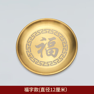 Fat donglai's same pure brass incense stick base, lotus brass incense holder, gray incense plate, incense holder, household fu plate (diameter 12 cm)