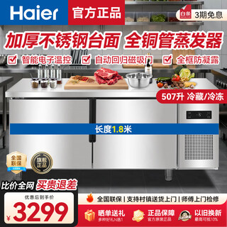 Haier freezer commercial fresh-keeping workbench refrigeration kitchen catering refrigerated cabinet beef and mutton quick-freezing cabinet operation table kitchen water bar stainless steel freezer haichuan upgraded model all copper pipes refrigeration and refrigeration switchable 1.8 meters