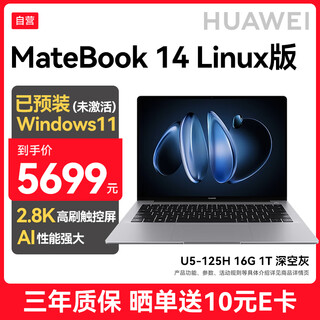 华为（HUAWEI）Matebook 14笔记本电脑 高刷2.8K OLED触控屏酷睿 Linux版 预装Windows Ultra5 16G 1T 深空灰