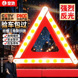 Huangchi national standard tripod warning sign tripod car tripod warning sign car emergency rescue foldable