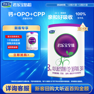 Junlebao zhizhen a2 milk powder 3 stages (12-36 months) tin pack 170g add opo+cpp new and old randomly delivered