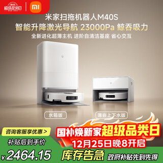 Mijia launches new product sweeping robot m40s bionic dual mechanical arms anti-winding lift laser navigation sweeping and mopping integrated water tank version floor washing machine vacuum cleaner
