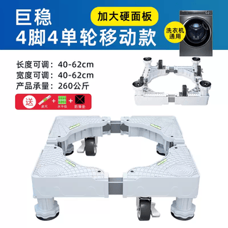 Yusenyi home appliance washing machine base anti-slip pad 2 sections moisture-proof adjustable shock-absorbing pad. 5-5kg mini universal rack (stainless steel 4 columns 4 single wheels) total height adjustable 912cm universal wheel free movement 4 layers 30x48cm 30 pieces 30x48cm
