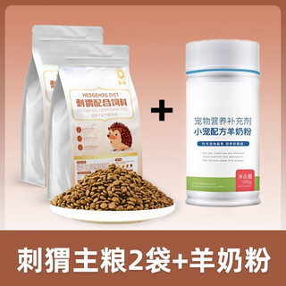 Aiboduo full-price staple food for hedgehogs, mouse food for all ages, vitamin nutritional food, small pet feed, snacks, 2 bags of hedgehog food + 1 can of goat milk powder 100g