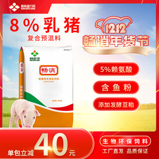 Changxiao new hope liuhe 8% suckling pig nursery feed gy881 (contains fish meal) 8% suckling pig premix (20kg)