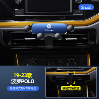 Gongma 11-24 models volkswagen polo car mobile phone holder interior decoration polo mobile phone special holder car navigation holder 19-24 models/volkswagen polo sapphire blue mini silent model