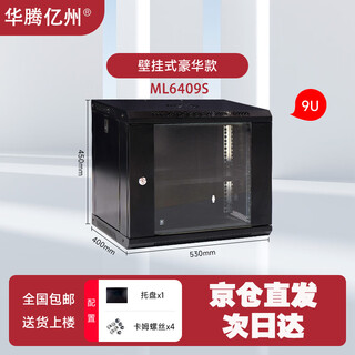Huateng yizhou ml6409s network cabinet wall cabinet switch weak current monitoring amplifier commercial 9u wall-mounted small cabinet