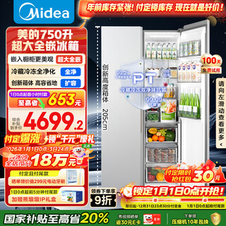 Midea large embedded 750-liter side-by-side door refrigerator ultra-thin zero embedded ultra-large capacity first-class energy efficiency variable frequency air-cooled frost-free bcd-750wkpzm (e) trade-in national subsidy