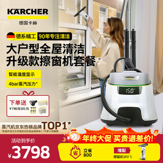 Karcher multifunctional high temperature and high pressure cleaning machine household steam mop cleaning machine sterilization rate 99.999% floor washing machine sweeping robot vacuum cleaner companion sc5d standard version + wv5 imported window cleaning machine