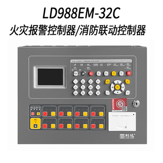 Lida wall-mounted linkage alarm host new fire alarm controller linkage type jb-qb-ld988em-32c