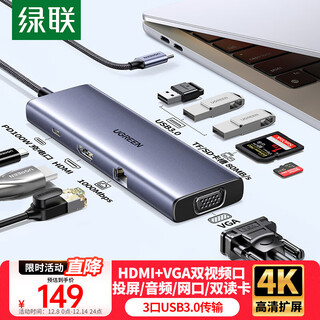 绿联Type-C扩展坞USB-C读卡器雷电4拓展坞HDMI网口转接HUB分线器通用苹果MacBook Air华为联想