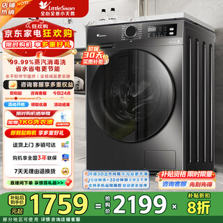 Littleswan 10kg household washing machine fully automatic drum washing and drying machine, sterilization and mite removal, high temperature cooking and washing, remote intelligent control, 20% discount on home appliance subsidy, first-class energy efficiency, td100apurepro 1.1 high washing ratio