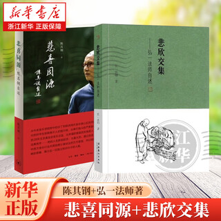 Echte xinhua-buchhandlung. tragödie und freude haben denselben ursprung. chen qigangs autobiographie. chen qigang, unterhaltungsstar. der wachstumspfad eines international renommierten komponisten in einer besonderen Ära. eine studienreise über den austausch und die kollision chinesischer und westlicher kulturen. es gibt nichts im leben, das man nicht niederlegen kann. 2 bände. tragödie und freude haben denselben ursprung + kreuzung von freude und leid.