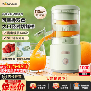 Bear home wireless portable original juice machine small mini orange juice machine grapefruit jam multifunctional juicing artifact fully automatic press juice machine juice residue separator c45r3