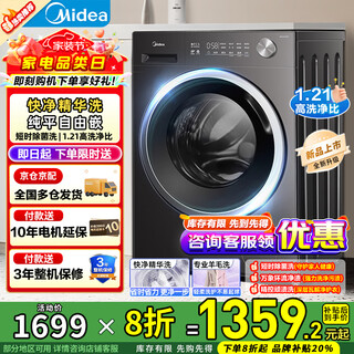 Midea 10kg drum washing machine fully automatic flat screen fully built-in fast cleaning 2.0 technology essence washing 1.21 high cleaning ratio frequency conversion first level energy efficiency trade-in mg10v56t