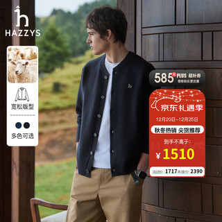 哈吉斯（HAZZYS）男装 秋冬款毛衣外套棉/羊毛混纺针织开衫男ABYZD0CCX22 深藏青色DN 2XL （185/104A 52）