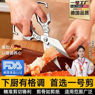 Factory no. 1 german seiko kitchen scissors for cutting chicken, duck and goose bones special scissors food grade large head bone scissors for killing fish