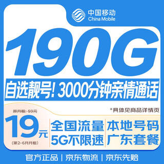 China mobile data card 19 yuan 190g national universal long-term mobile phone card pure internet king card lifetime non-unlimited permanent credit card