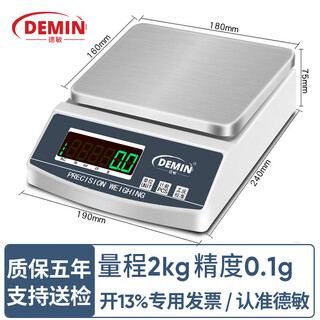 Demin high-precision electronic scale 0.1g commercial kitchen baking gold jewelry milk tea medicinal materials sky platform scale