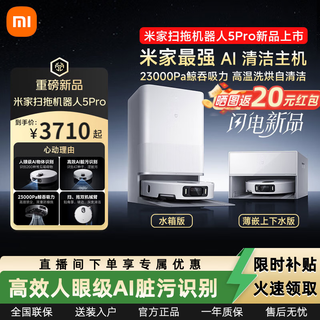 Mijia xiaomi sweeping and mopping robot 5pro ai intelligent interactive dual mechanical arms high suction sweeping and mopping all-in-one floor cleaning and mopping floor scrubber vacuum cleaner sweeping and mopping robot 5pro up and down water version