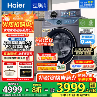 Haier yunxi 4.0 77e drum washing machine fully automatic direct drive essence wash 2.0 ultra-thin flat-embedded wool green label certified first-class energy home appliance subsidy 77e washing and drying | direct drive essence wash 2.0+1.21 ultra-high cleaning ratio