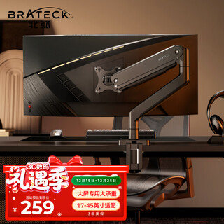 Brateck北弧 引力架 显示器支架 电脑屏幕支架臂悬空托架 桌面无孔万向旋转伸缩增高架 17-45英寸