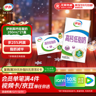 Yili high calcium low fat milk 250ml*21 boxes plus 25% calcium breakfast companion gift box