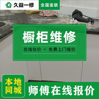 Jiuyi repair cabinet repair door-to-door service/kitchen countertop and door panel installation master/kitchen cabinet customization and renovation reservation fee