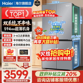 Haier refrigerator xiaohonghua 2.0 upgraded model 501 liter dual system dual cycle ultra-thin cross four-door first-level energy efficiency state-subsidized household built-in refrigerator camellia 501 liter dual system dual cycle丨594mm ultra-thin丨full space purification