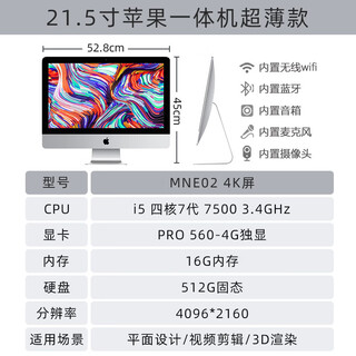 Apple/imac apple all-in-one computer editing office design cash register ultra-thin i7 desktop 27-inch independent display 17 models 21-inch e02/i5-7 generation/16g/58 98 new + free installation dual system + wired keyboard and mouse