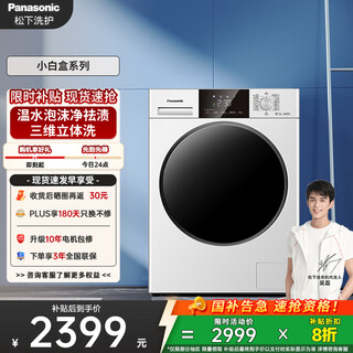 Panasonic small white box drum washing machine fully automatic household ultra-thin fully embedded 10kg warm water foam net national subsidy xqg100-81t3