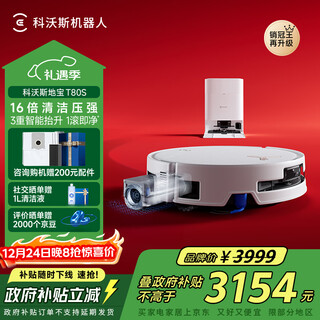 Ecovacs t80s sweeping robot national subsidy guaranteed price service floor washing machine sweeping and mopping integrated automatic cleaning fully automatic upper and lower washing and mopping integrated drum live washing government subsidy t80s water tank version