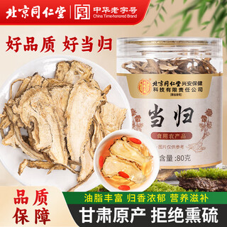 Tongrentang (trt) angelica slices, dried angelica slices from minxian county, gansu province, soaked in water, cooked in soup and soaked in wine, nourishing and health-preserving tea 80g/can