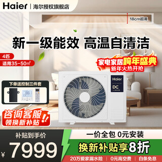 Haier central air conditioner, 20% off when placing an order, net power saving plus large 3 hp duct machine, one-to-one yunshu full dc inverter living room 3p household one price all-inclusive, subsidy 4 hp, first-class energy efficiency yunshu extraordinary