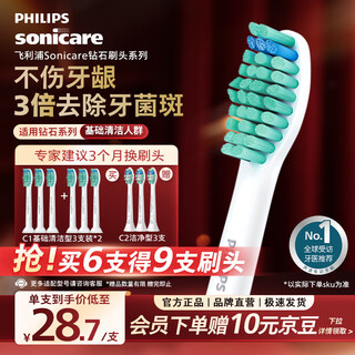 Philips (philips) electric toothbrush head official original adapter diamond 3/7/9 series brush handle cleaning gum protection and brightening basic cleaning toothbrush head 3-pack hx6013/63