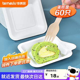 Temeiju disposable plates food grade dinner plates cake plates party barbecue thickened biodegradable sugar cane pulp paper plates square plates 60 pieces
