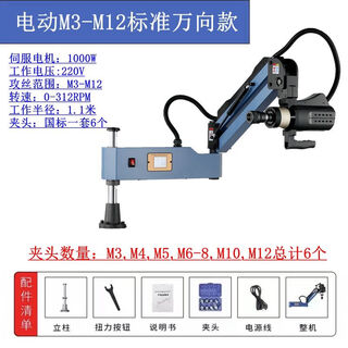 High power servo electric tapping machine universal vertical automatic tapping machine rocker arm 2000w factory direct sales heavy duty standard without workbench m3-m12 vertical universal 1000w