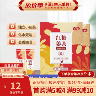 燕之坊红糖姜茶姜汁红糖茶120g即冲即溶红糖冲饮独立包装 120g（10包）*1盒
