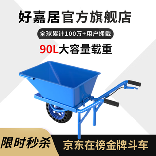 Haojiaju dump truck agricultural trolley outdoor construction site factory rural breeding farm one-wheeled two-wheeled trolley pushing sand cement warehouse decoration garbage truck transport truck solid one-wheel-brakeable dump truck丨90l large capacity free invoicing color can be customized