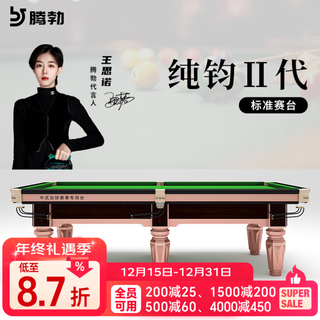 Tengbo (tb) billiard table g660 standard adult chinese black eight commercial ball room bluestone steel warehouse club event billiard table 9 feet g660 standard game table (delivery package installation)