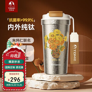 Tomic pure titanium insulated cup office coffee cup zhu bingren copper co-branded convenient car water cup high-end new year's day gift