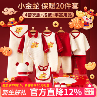 Benjiwell baby clothes autumn and winter pure cotton newborn gift box set baby clothes full month supplies 100 days gift thickened little golden snake type b 66cm (0-6 months)