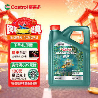Castrol magnetic protector e version fully synthetic motor oil lubricant 0w-20 sp 4l car maintenance